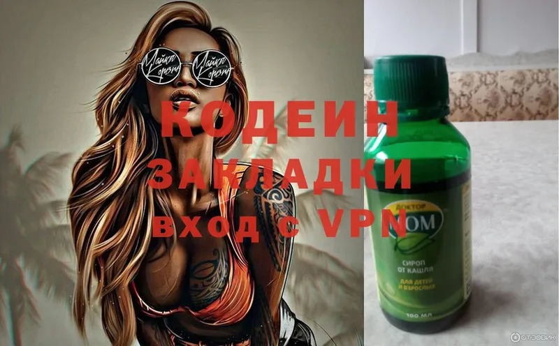 Кодеин Purple Drank  купить наркотик  Яровое 